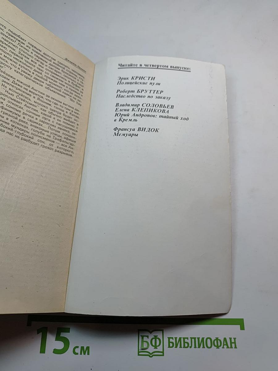 Детектив и политика выпуск 3(13)