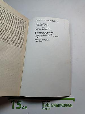 Детектив и политика выпуск 3(13)