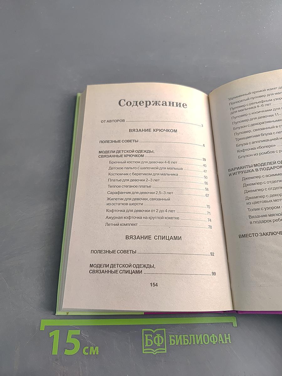 Детская коллекция вязания