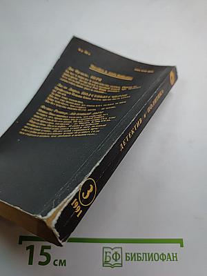 Детектив и политика выпуск 3(13)