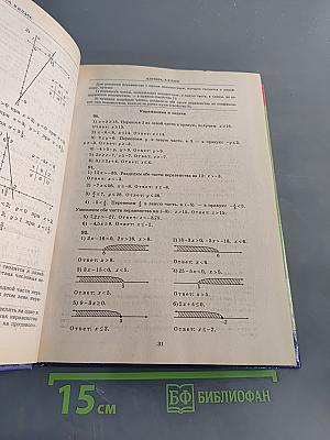Школьная программа. 8 класс. В ответах и решениях. Алгебра. Геометрия