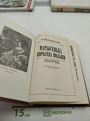 Марысенька Королева Польши