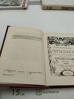 Марысенька Королева Польши