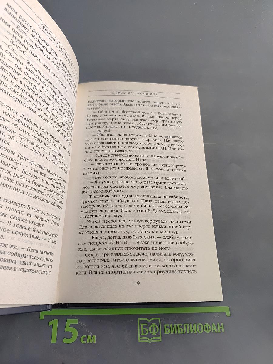 Чувство льда. Книга первая