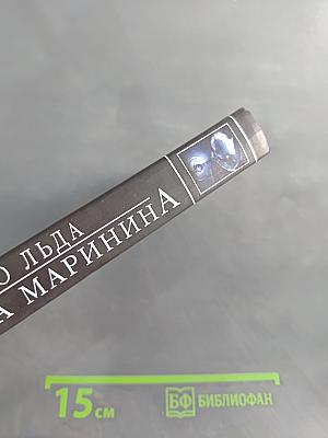 Чувство льда. Книга первая