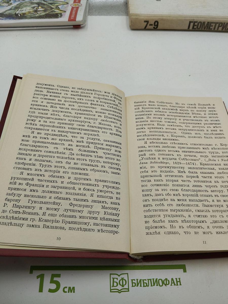 Марысенька Королева Польши