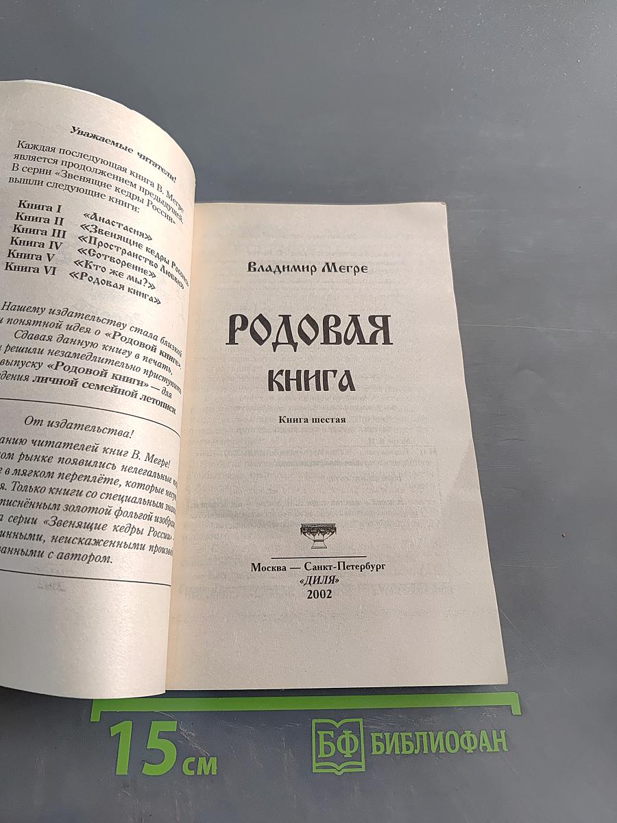Родовая книга