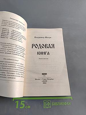 Родовая книга