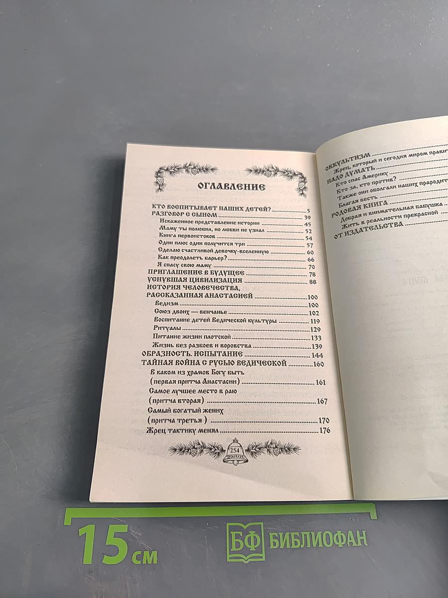 Родовая книга