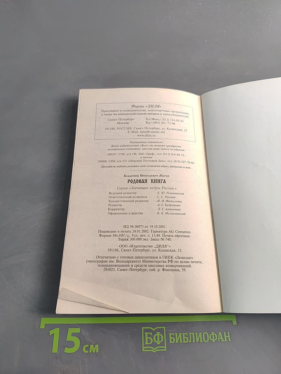 Родовая книга