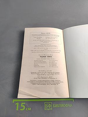 Родовая книга