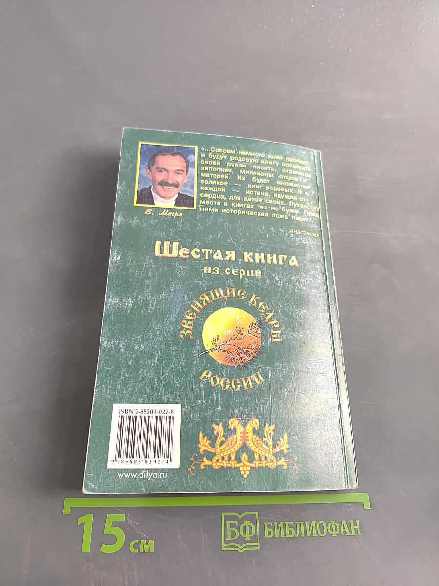 Родовая книга