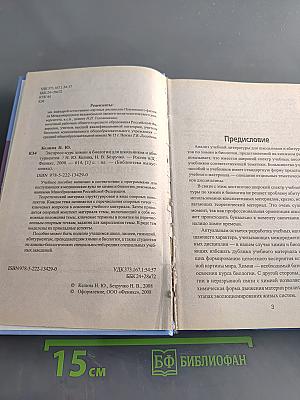 Экспресс-курс химии и биологии для школьников и абитуриентов