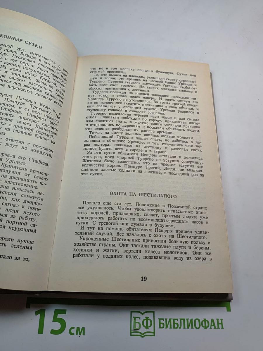 Семь подземных королей. Огненный бог Марранов