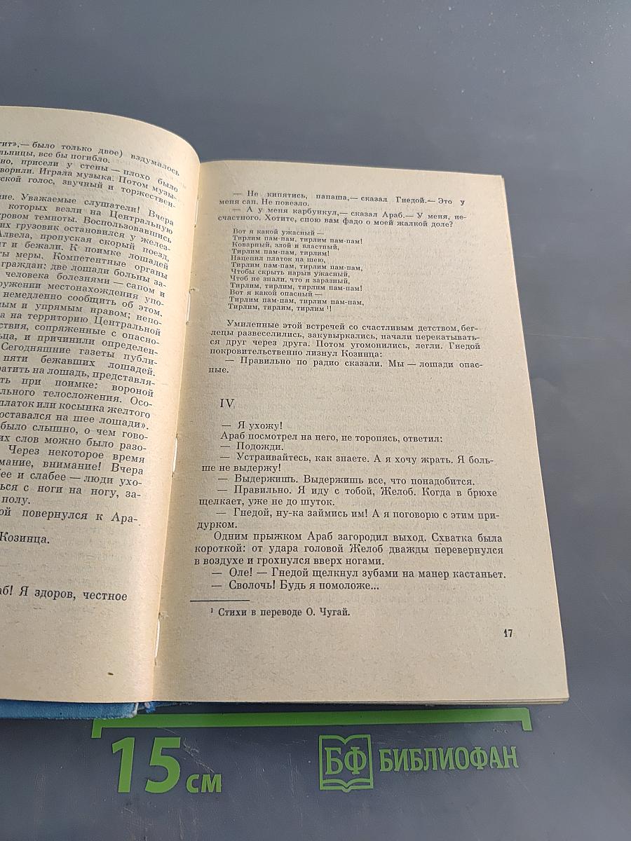 Зарубежная повесть 1973-1976
