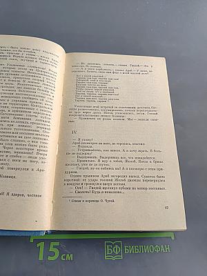 Зарубежная повесть 1973-1976