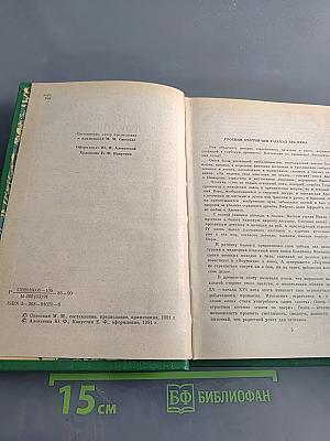 Русский охотничий рассказ