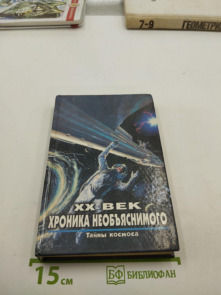 Тайны космоса