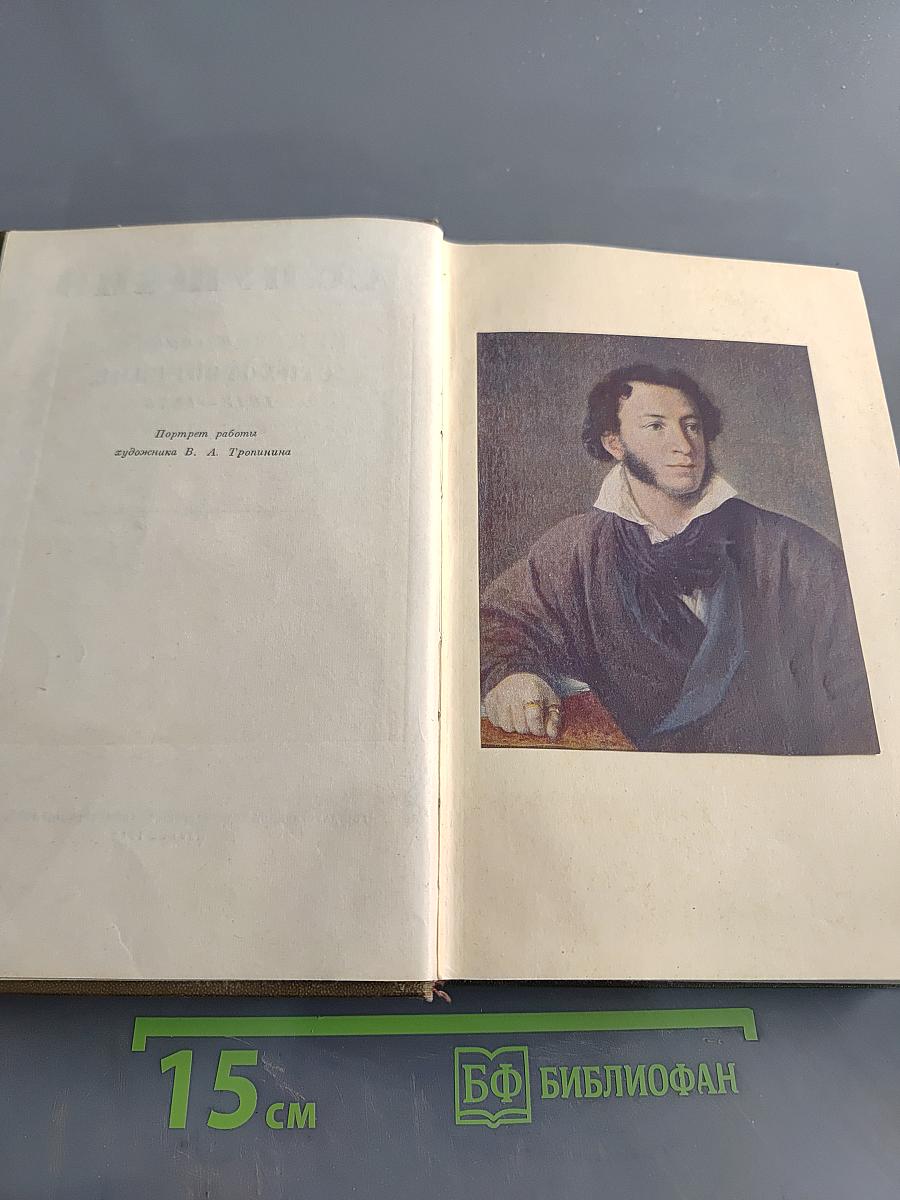 Стихотворения. Том первый. 1813-1825