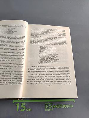 Стихотворения. Том первый. 1813-1825