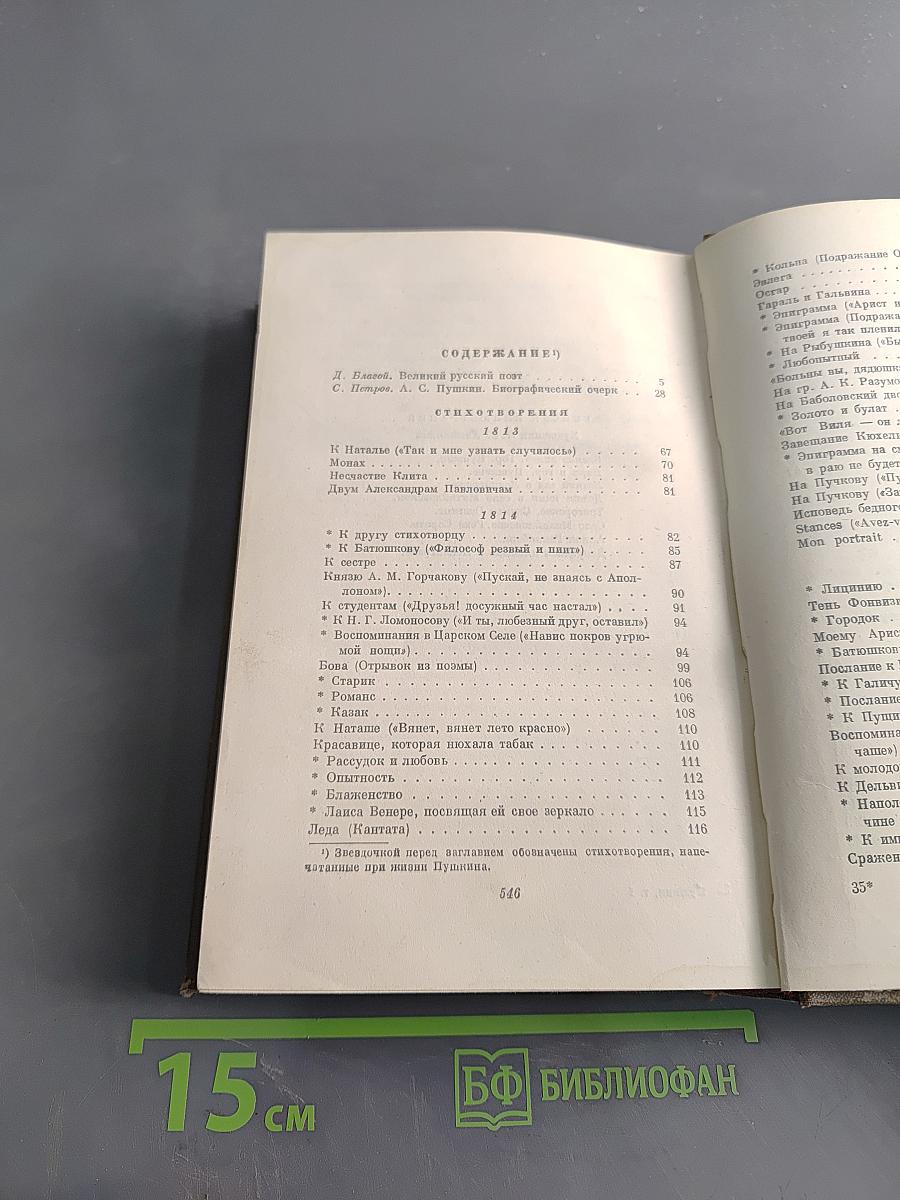 Стихотворения. Том первый. 1813-1825