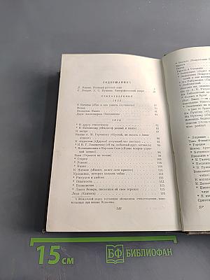 Стихотворения. Том первый. 1813-1825
