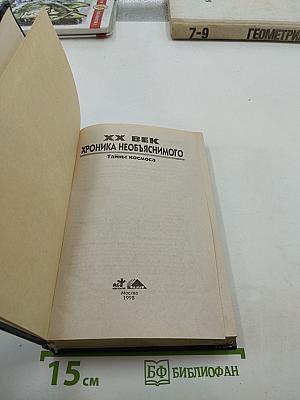 Тайны космоса