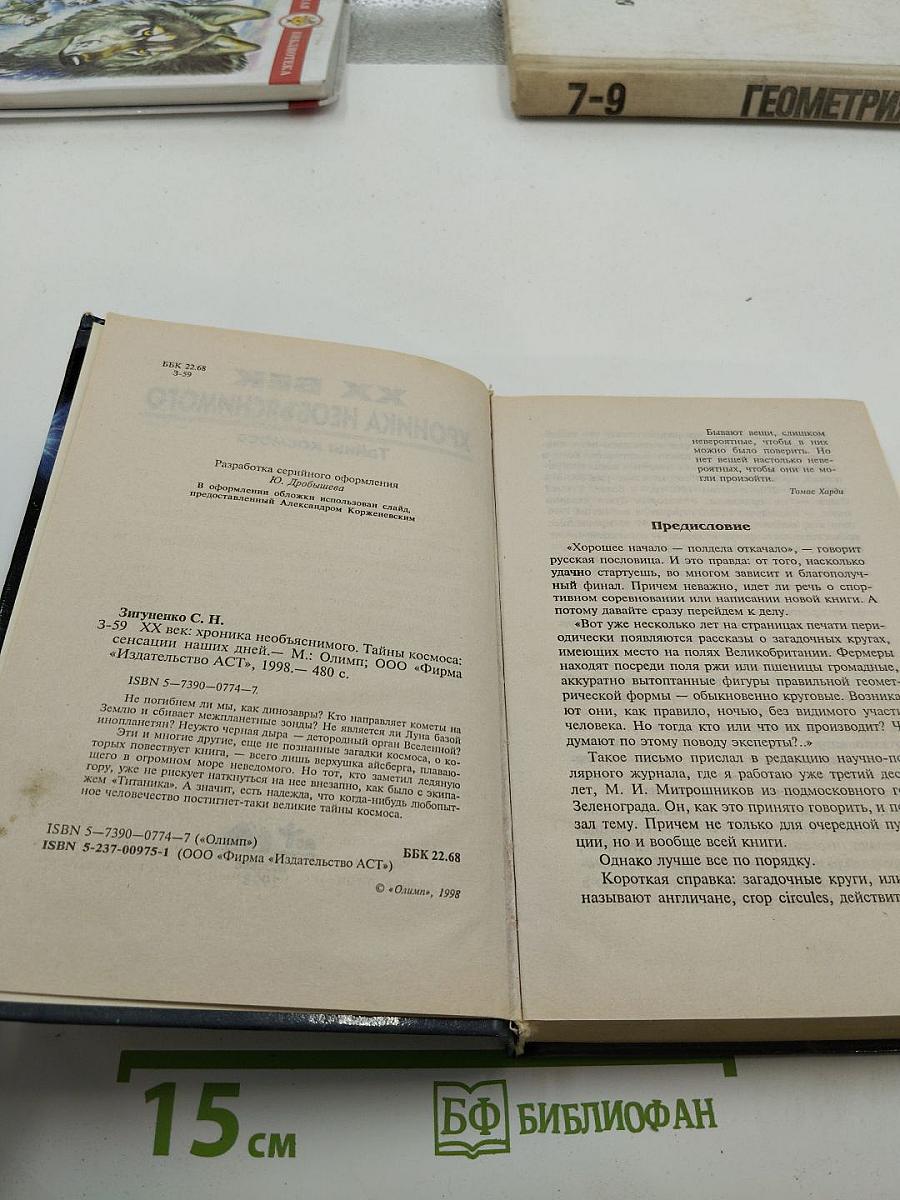 Тайны космоса