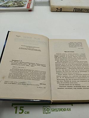 Тайны космоса