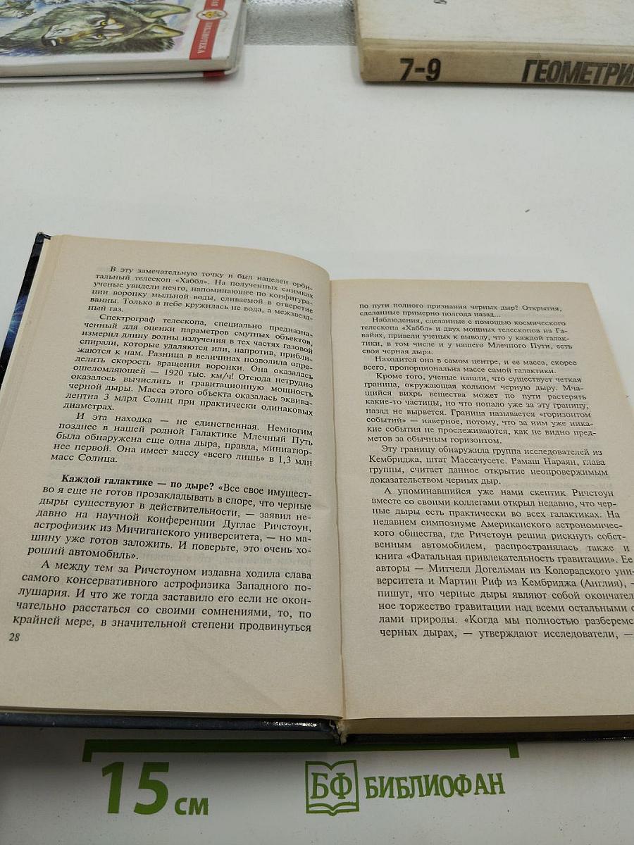 Тайны космоса