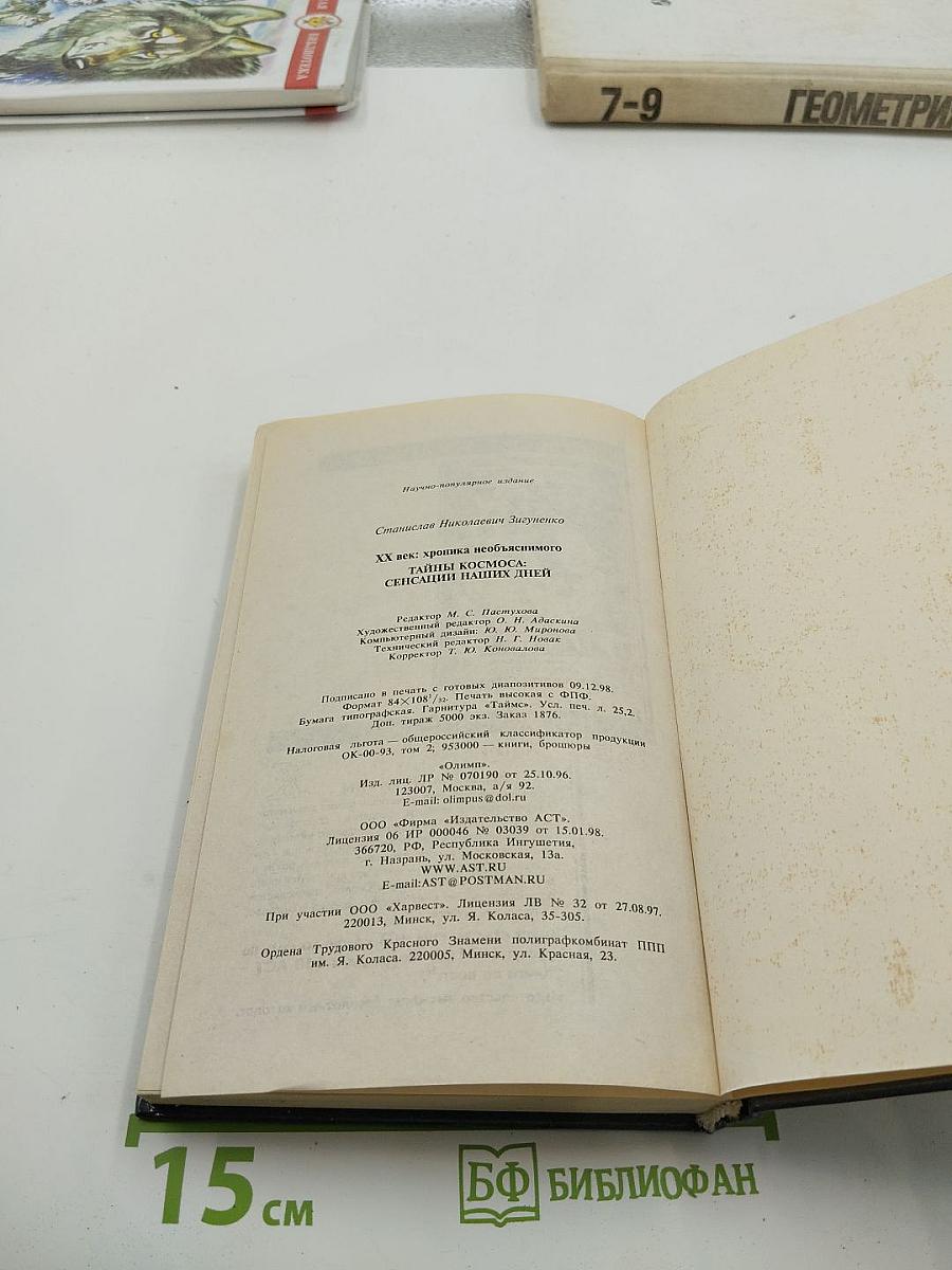 Тайны космоса