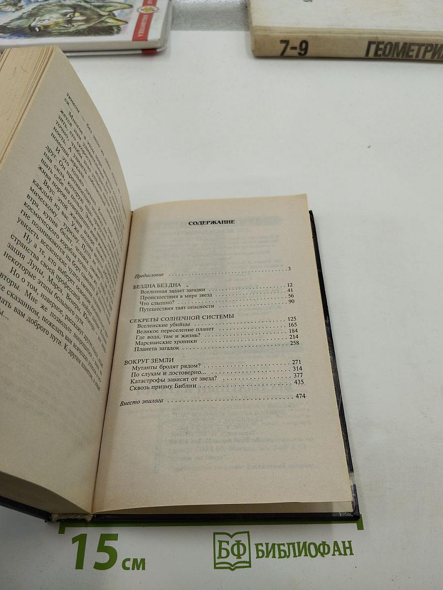 Тайны космоса