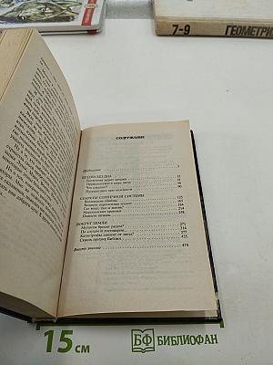 Тайны космоса