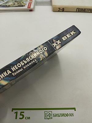 Тайны космоса