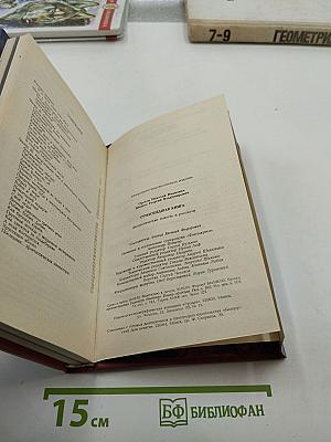 Сумасшедшая книга