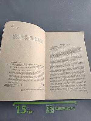 Произведения О. Бальзака «Гобсек» и «Утраченные иллюзии»