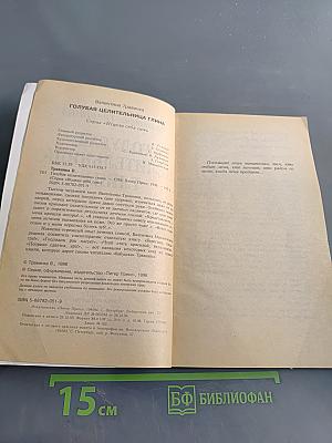 Голубая целительница глина
