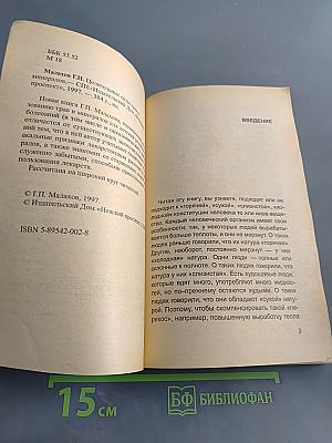 Целительные силы трав и минералов