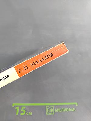 Целительные силы трав и минералов