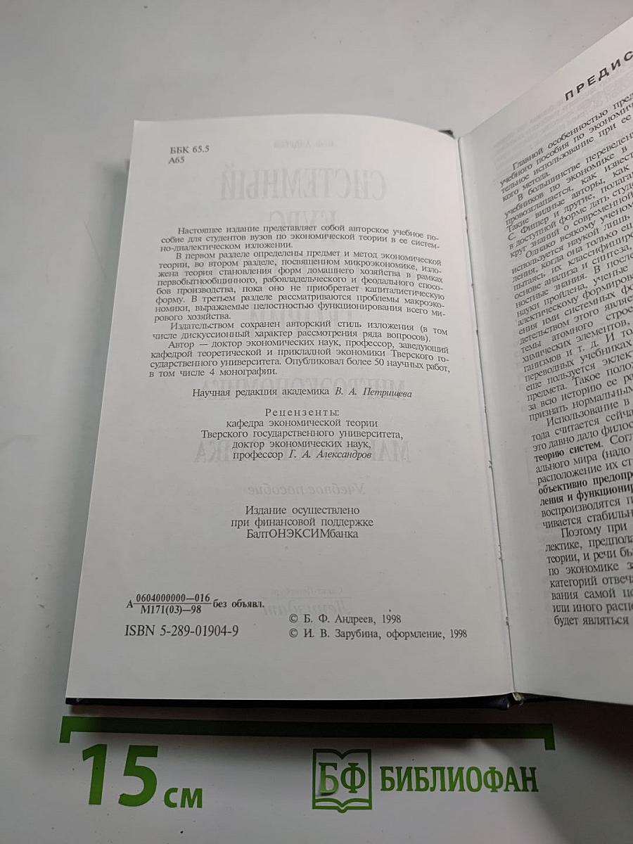 Системный курс экономической теории. Микроэкономика. Макроэкономика