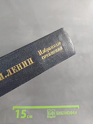 Избранные сочинения. Том 5. Часть II. Философские тетради