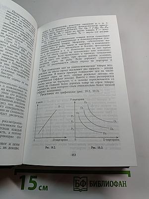 Системный курс экономической теории. Микроэкономика. Макроэкономика