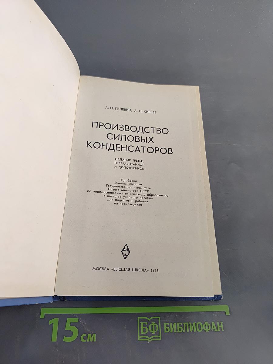 Производство силовых конденсаторов