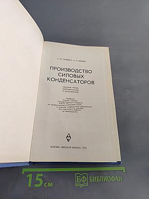Производство силовых конденсаторов