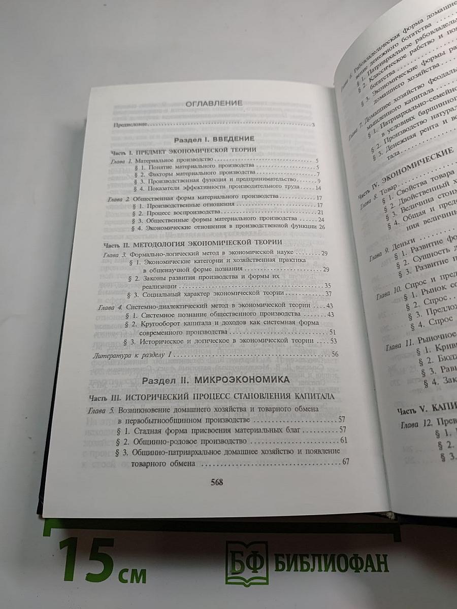 Системный курс экономической теории. Микроэкономика. Макроэкономика