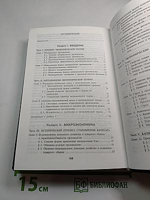 Системный курс экономической теории. Микроэкономика. Макроэкономика