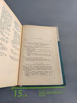 Льготы военнослужащим и их семьям. Справочник