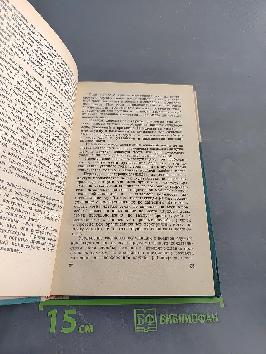 Льготы военнослужащим и их семьям. Справочник