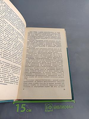 Льготы военнослужащим и их семьям. Справочник