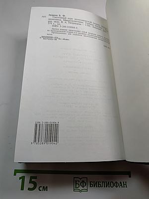 Системный курс экономической теории. Микроэкономика. Макроэкономика